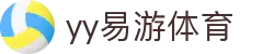 易游·(大陆区)体育官方网站-YYSPORTS
